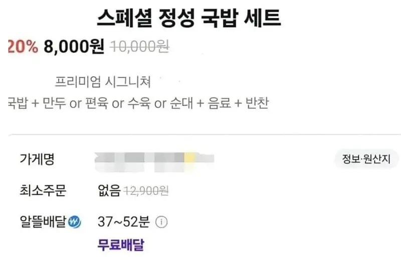 욕먹기 딱좋은 신개념 배달장사