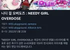 니디걸 오버도즈