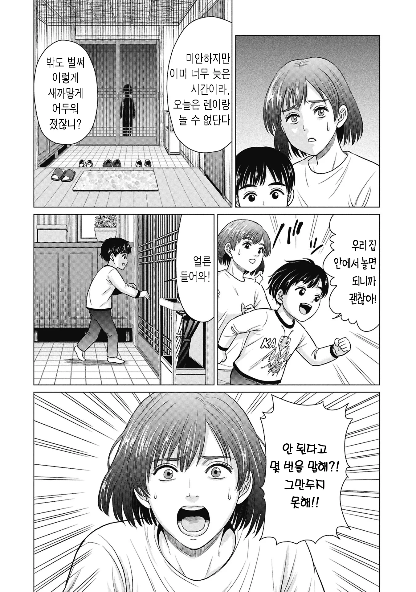 호러) 착한 아이 어린이집 (2) (12)