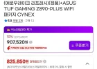인텔 270K Plus + ASUS TUF Z890 PLUS WIFI 보드 패키지