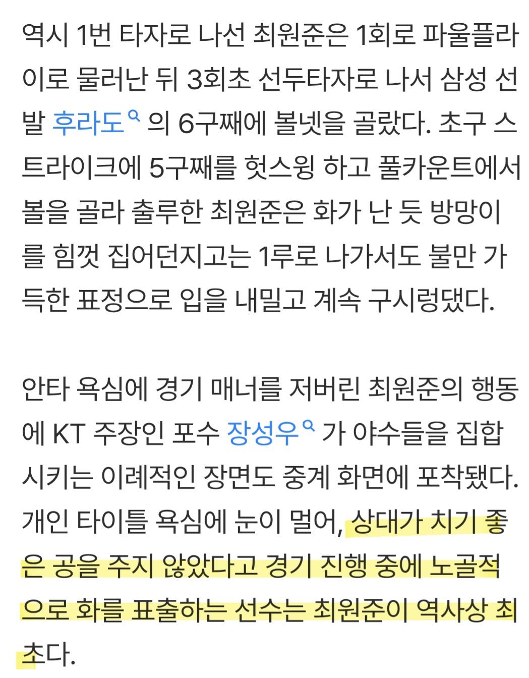 오늘자 어느 KBO 선수의 인성 (6)