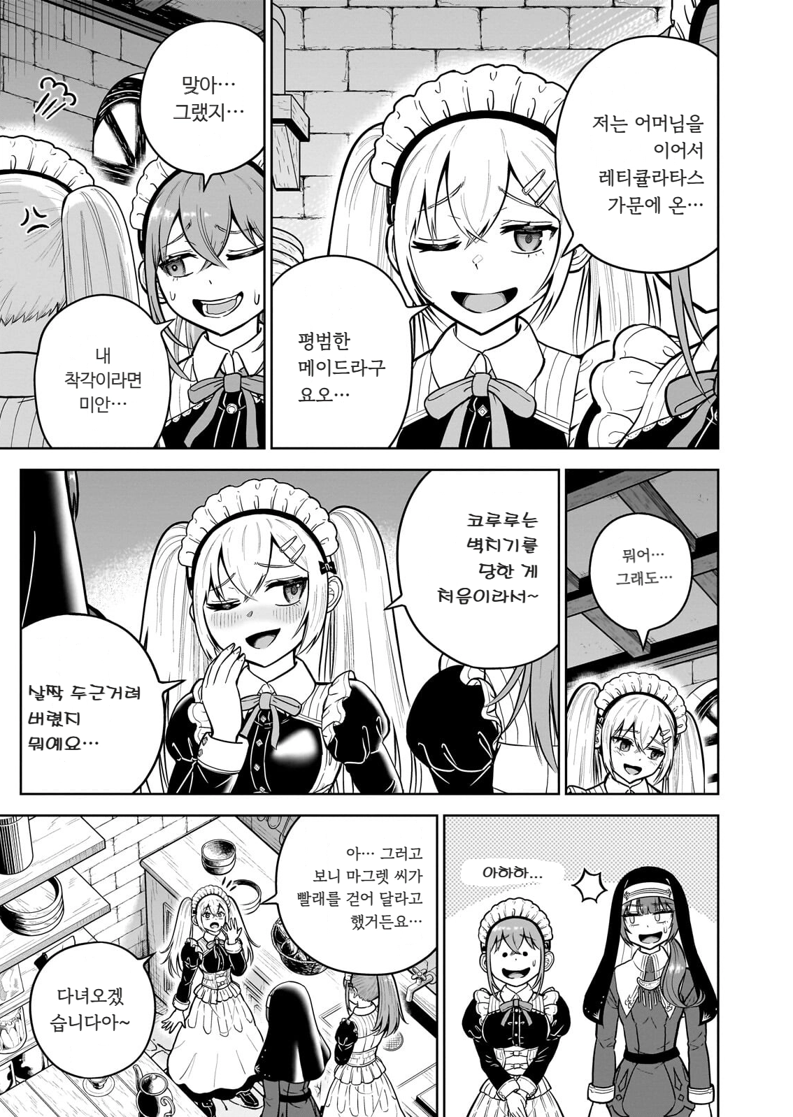ㅆㄷ) 익숙한 쓰레기 맛 미소녀 전생 (5) manhwa (36)
