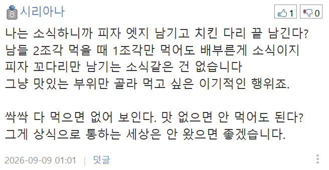 피자 꼬다리, 치킨 다리 끝 남기는 아이, 그냥 두시나요? (23)