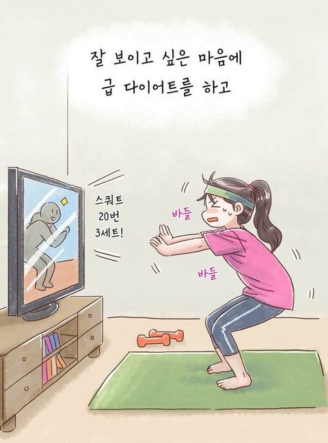 연애하면 살찌는이유 (3)