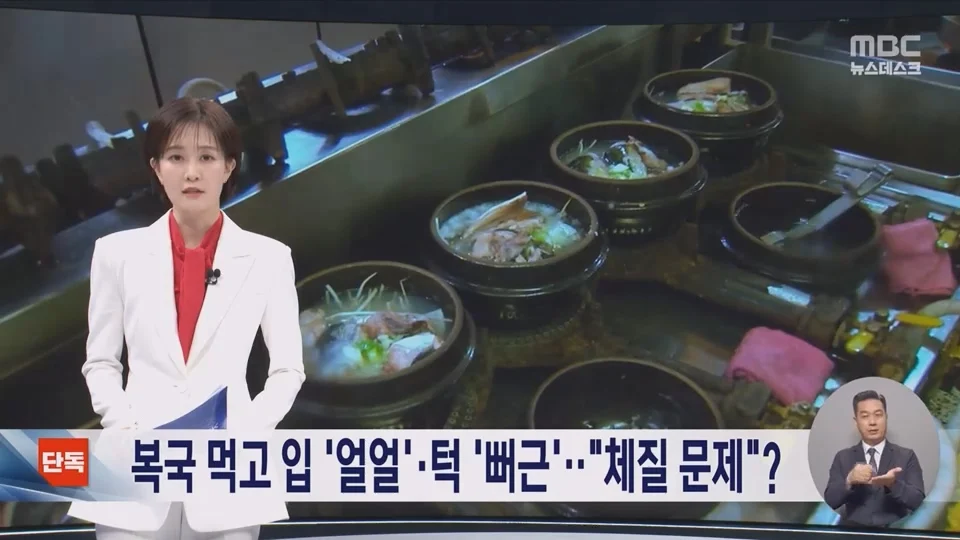[단독] 소문 난 복국집서 '복어독' 중독‥병원행 식당측 "개인의 체질문제" (2)