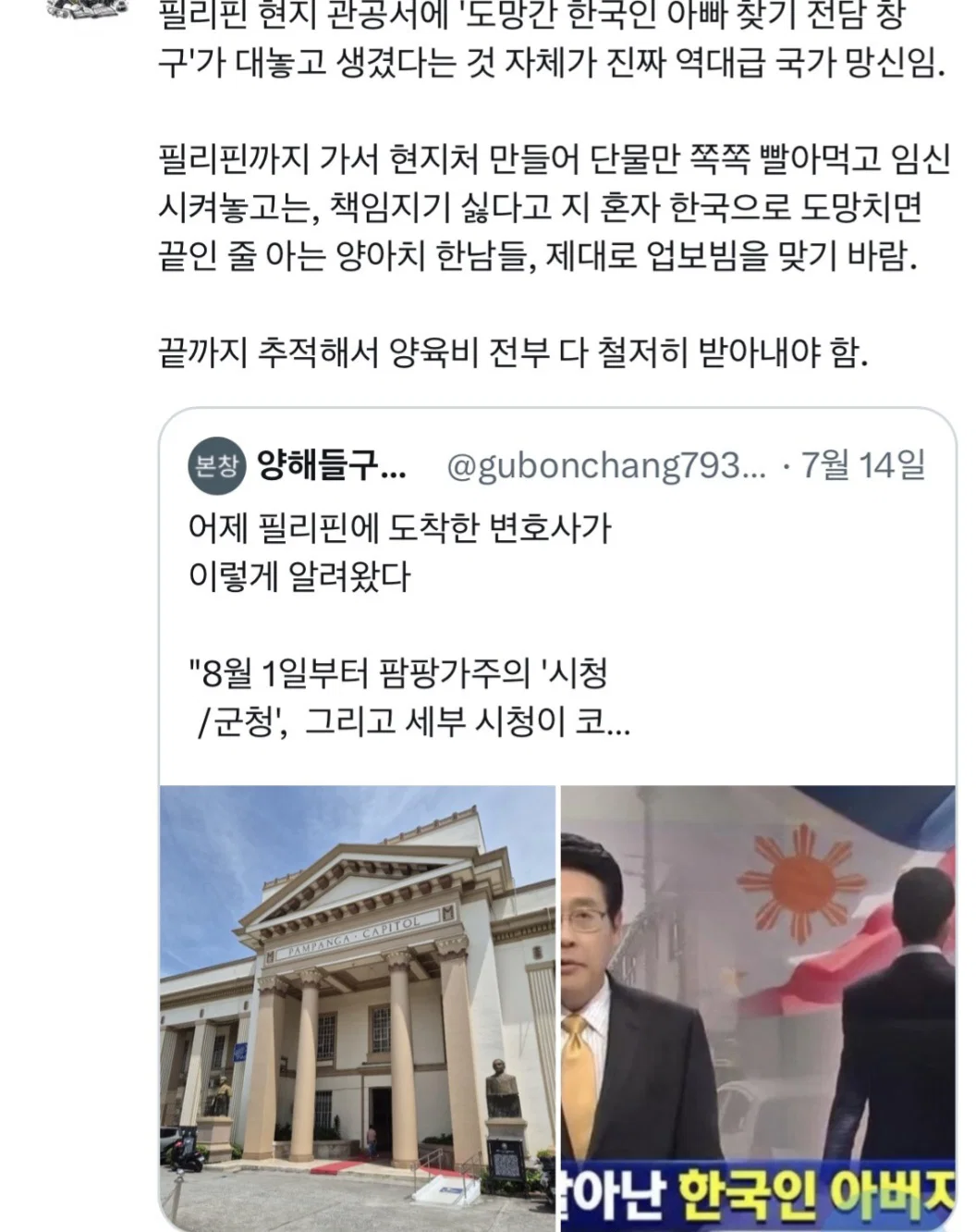나라망신 레전드....필리핀에 ’도망간 한국인 아빠찾기‘ 전담 창구 생길 예정.twt