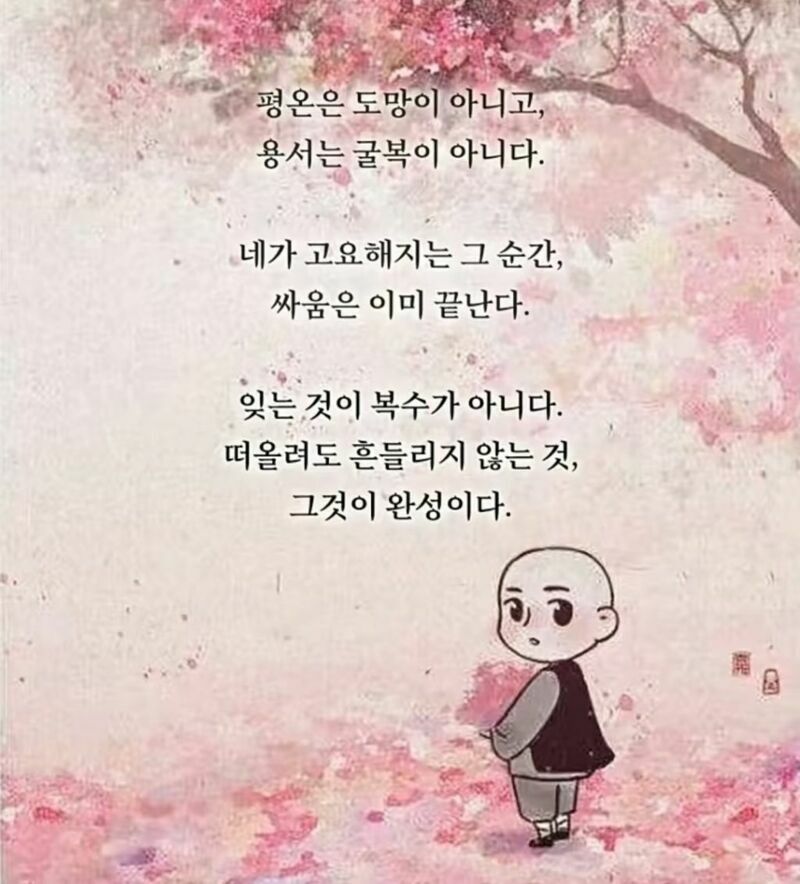 마음을 다스리는 글 (7)