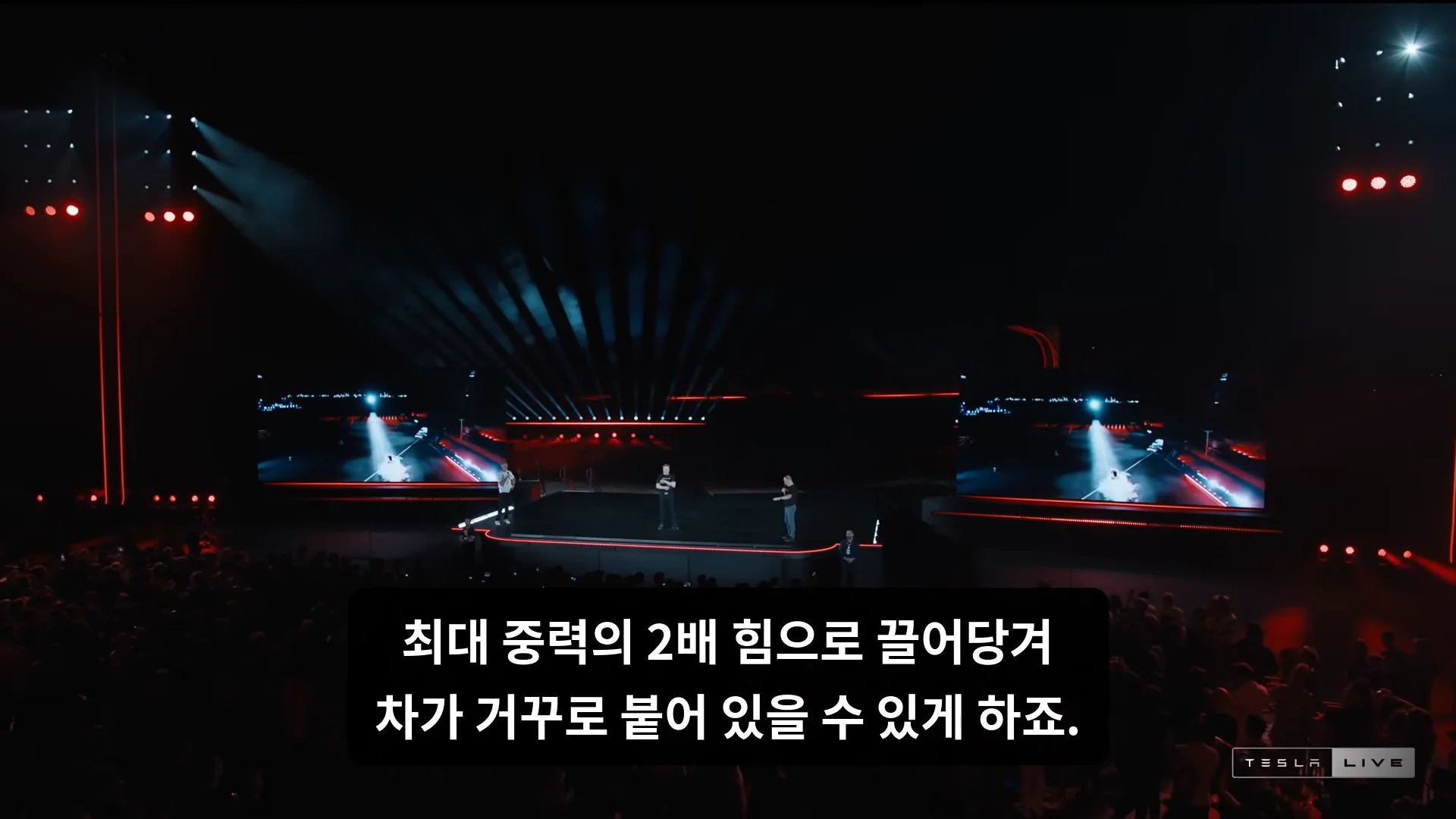테슬라 로드스터가 붙어있을 수 있는 이유 (2)