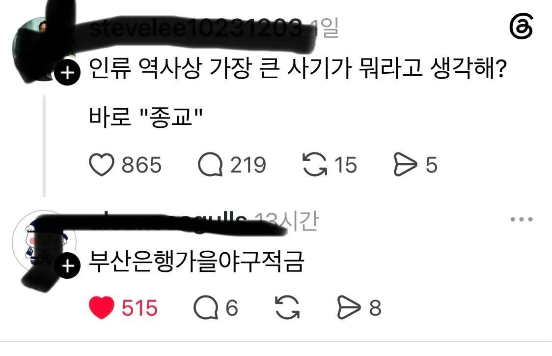 인류 역사상 가장 큰 사기