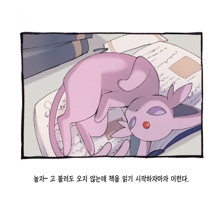 포켓몬과 함께하는 일상.manhwa (26)