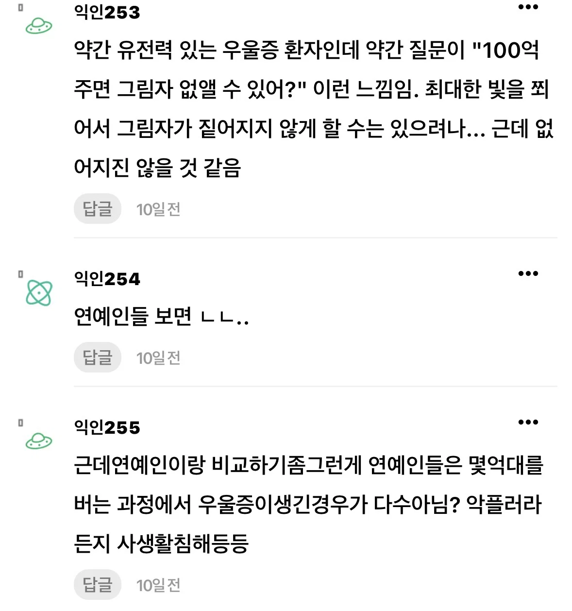 당장 100억 생기면 우울증 사라질것같음? (15)