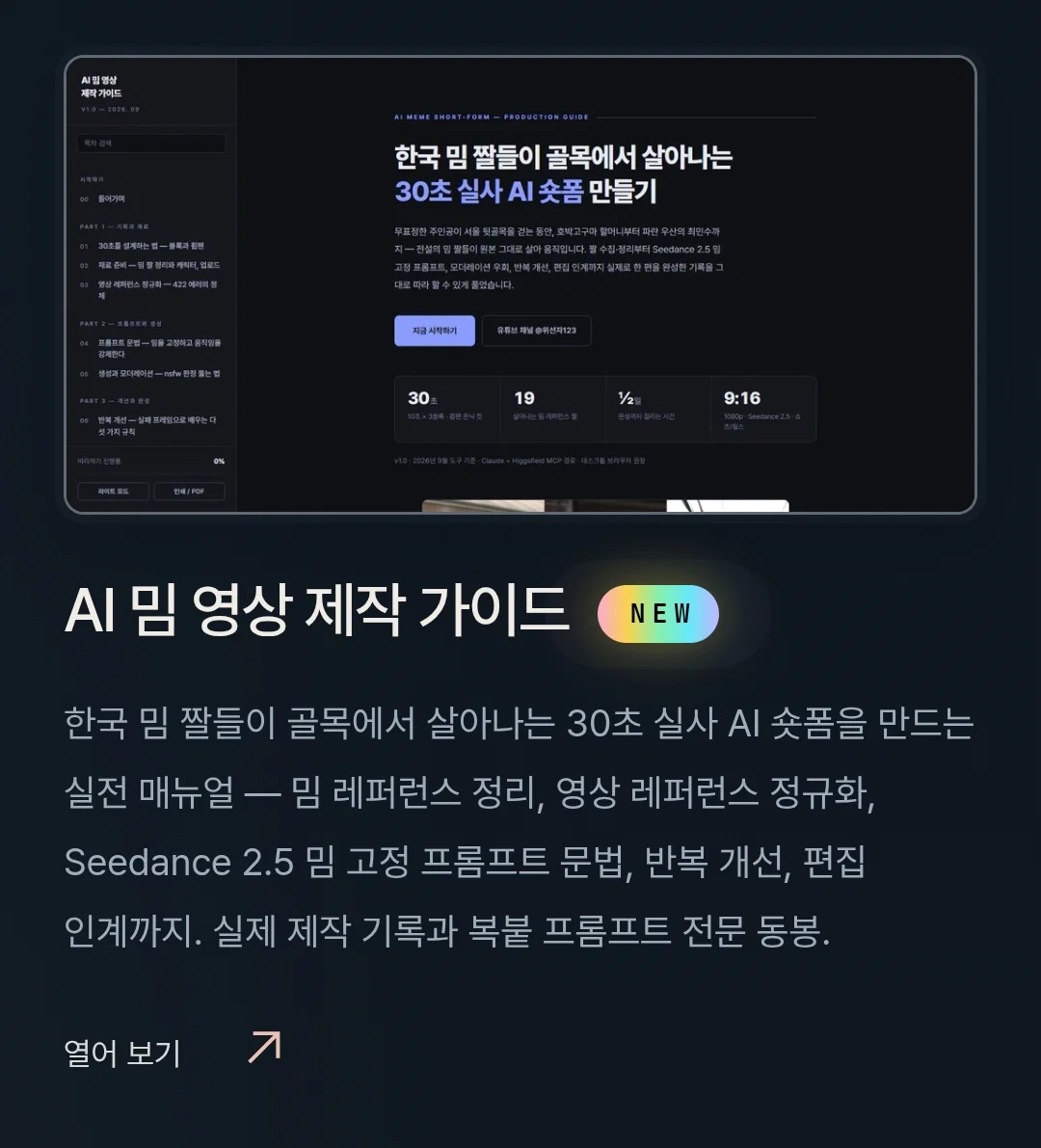 AI 사용 가이드 공개한 몽글이(전우원) (3)