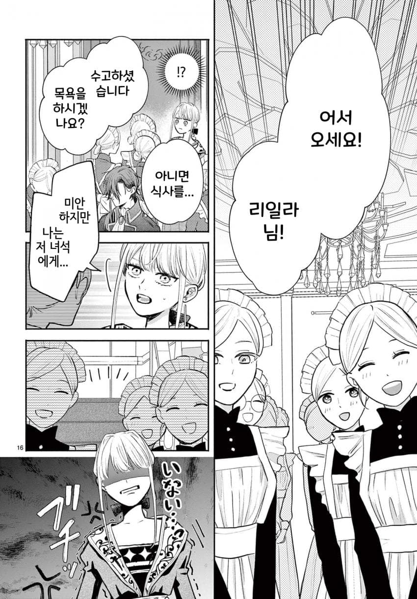 숙적 부부는 사랑조차 말할 수 없다 (2) manhwa (16)