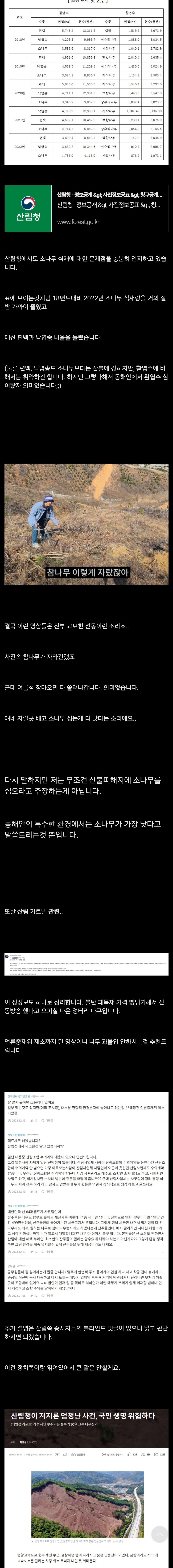 재평가받는 1년전 새덕후 저격했던 버섯갤 파딱 (4)