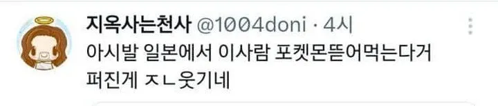 살빼려고 매일 포켓몬(?)을 갉아먹은 한국인