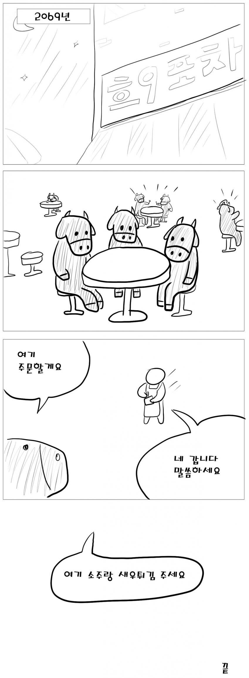 술 안주로 새우튀김 시키는 만화 (8)