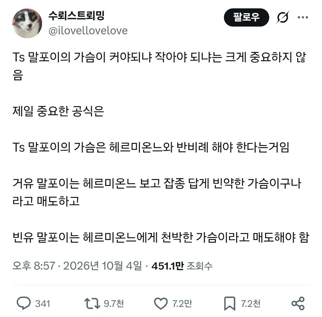 세계가 감탄한 말포이 가슴 공식.