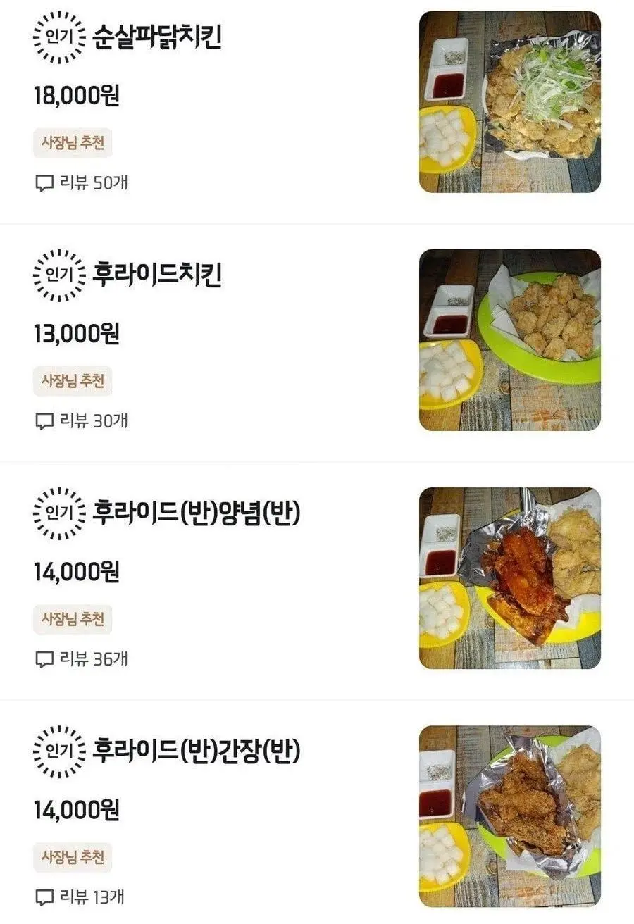 호불호 갈리는 배달앱 메뉴 사진