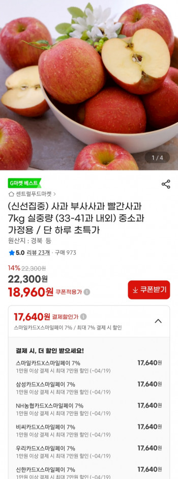 [지마켓] 가정용 부사사과 7kg 중과