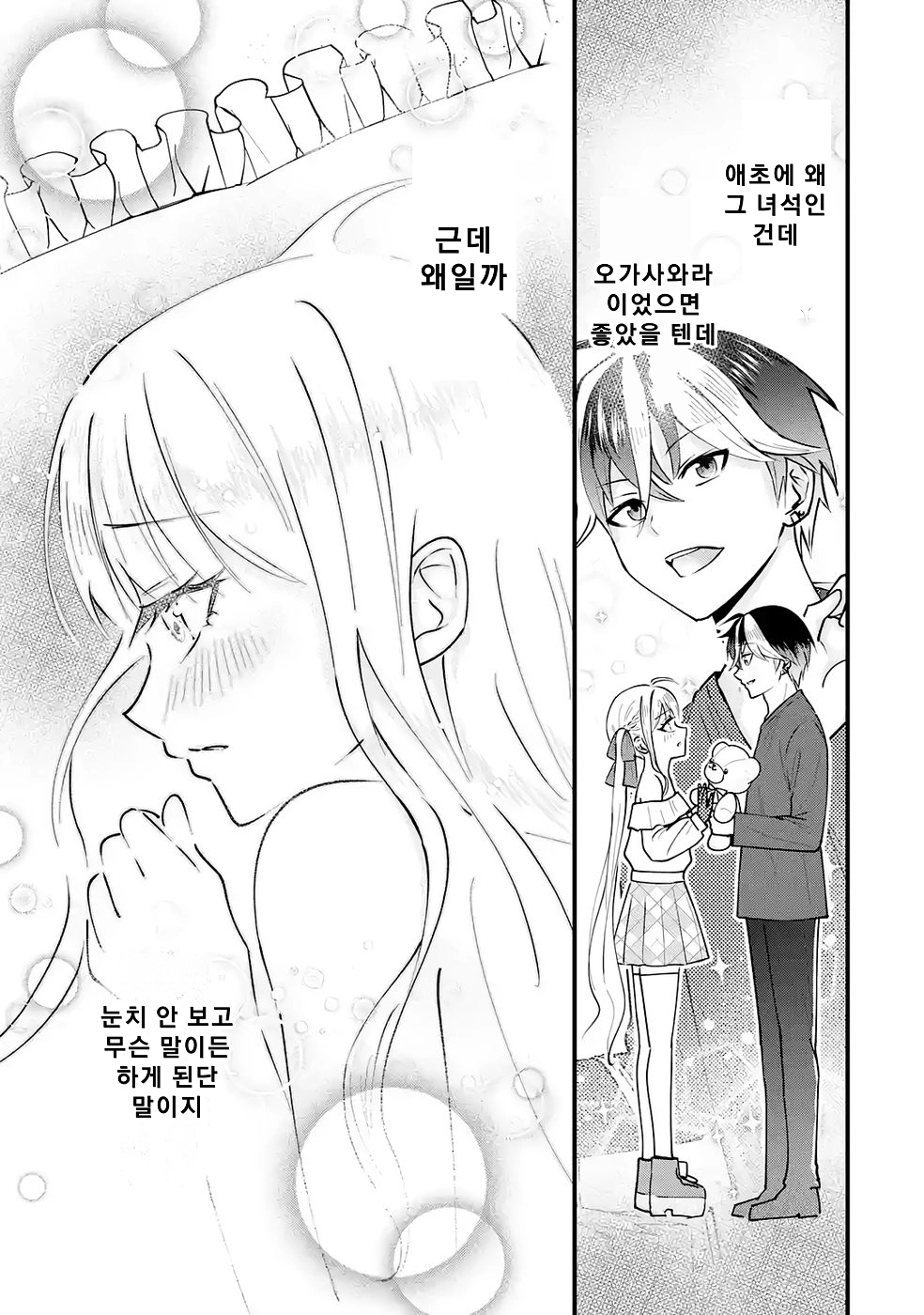 연애 게임의 악역으로 환생했기에, 원작 지식으로 히로인 공략 (2) manhwa (51)