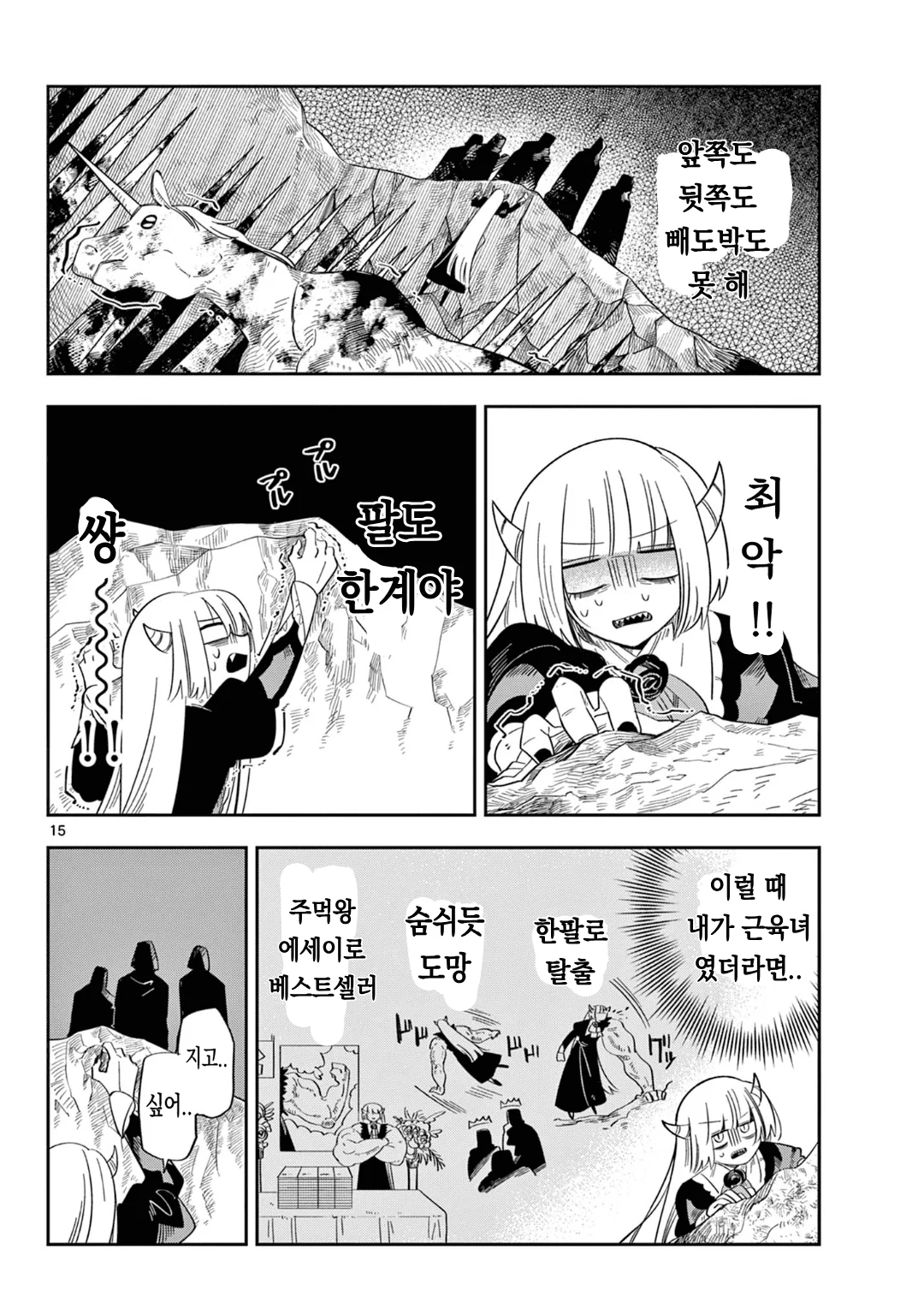 마왕의 딸은 추하게 살아남는다 (7) manhwa (15)