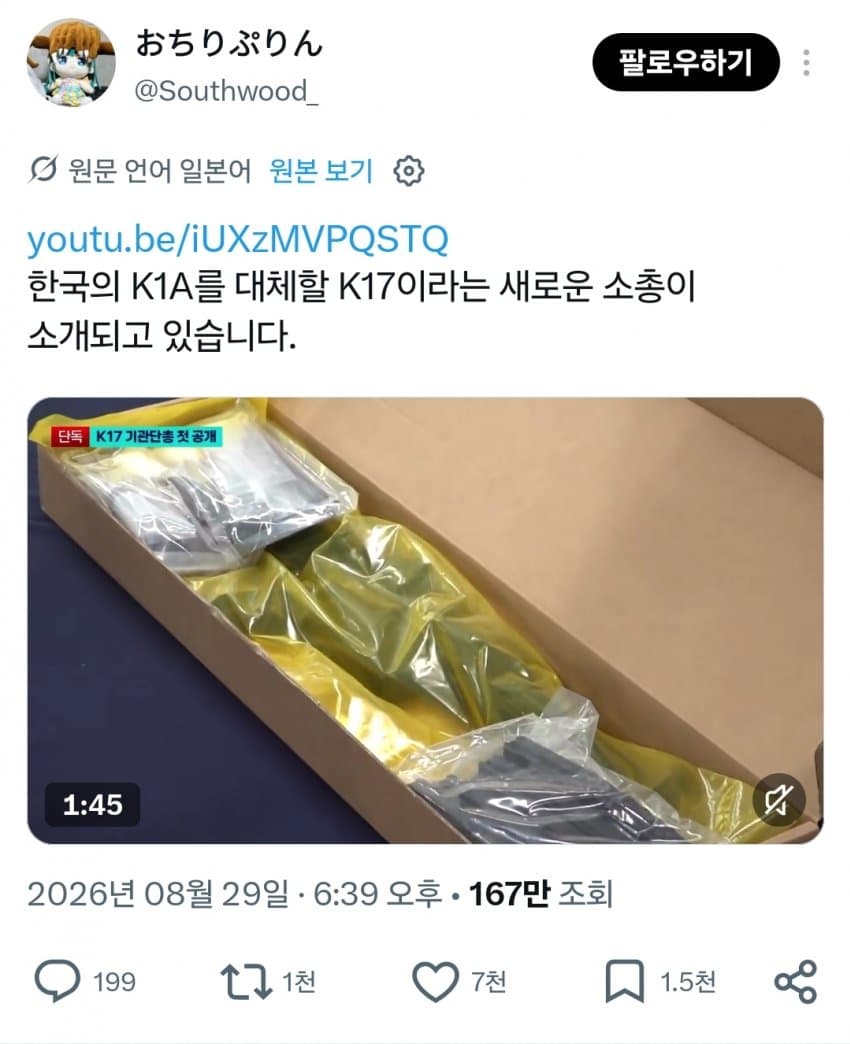 시무룩시무룩 한국군 새 총에 실망한 외국인들..