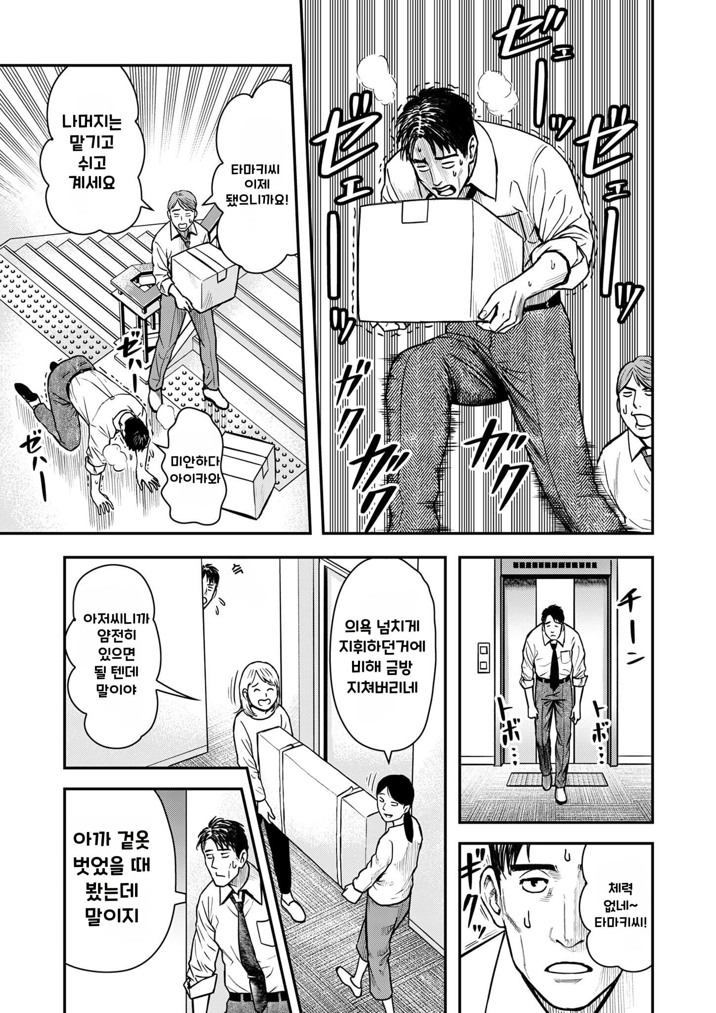 불륜의 아저씨 manhwa (6)