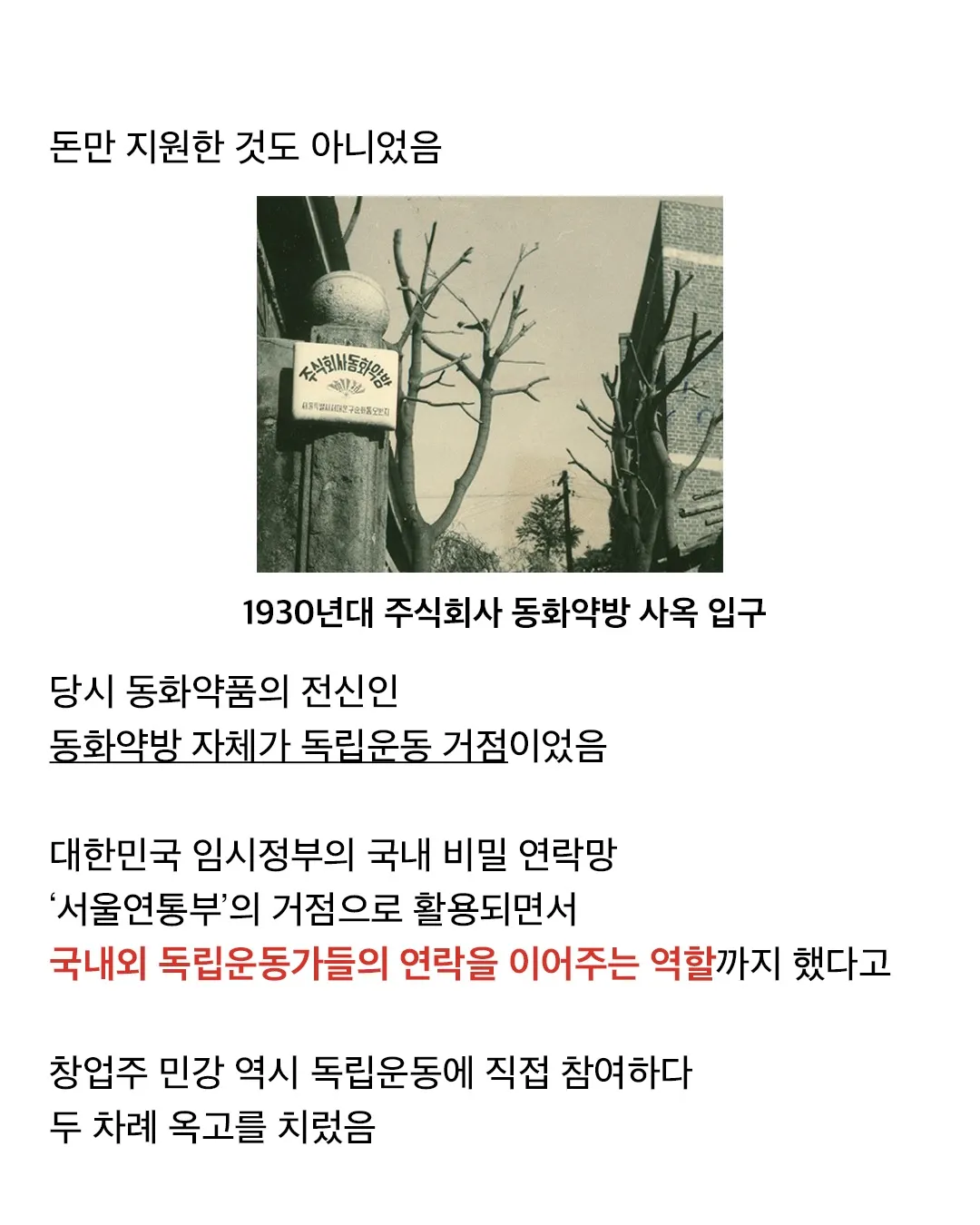 국민 소화제 팔아서 독립운동 자금 댄 회사 (4)