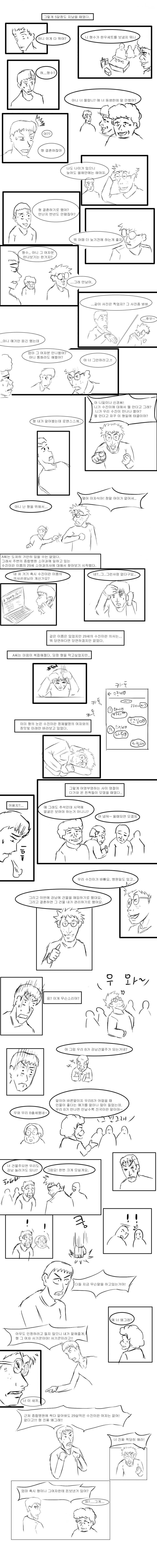 로맨스 스캠에 당한 형 (2)