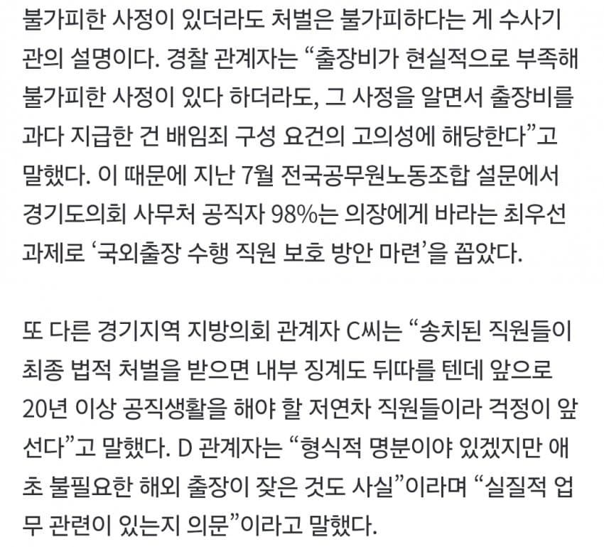 ‘외유출장’ 의원 131명 무혐의…준비한 공무원만 송치 (8)