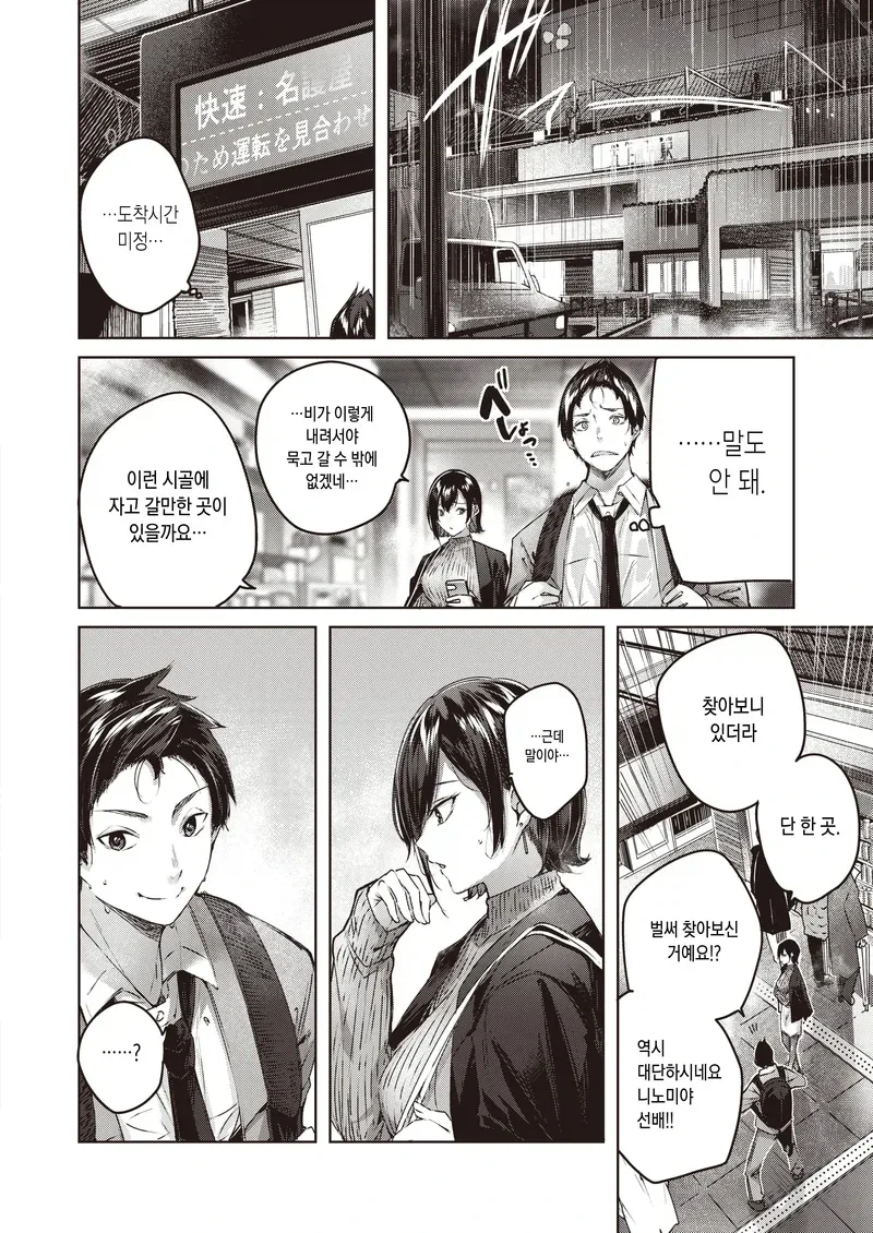 비오는날 출장지 호텔에서 단 둘이 있는.manhwa (2)