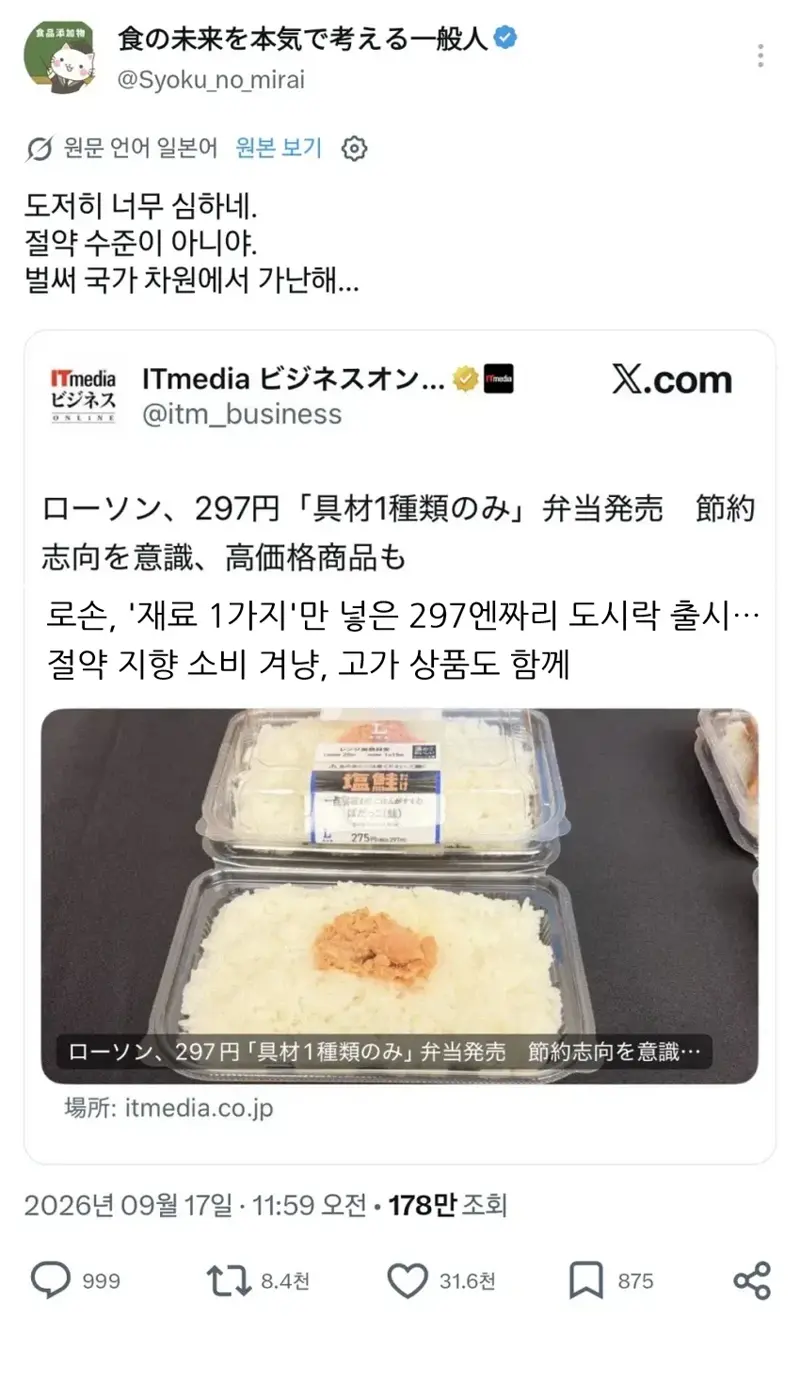 일본 편의점 도시락 근황 (9)