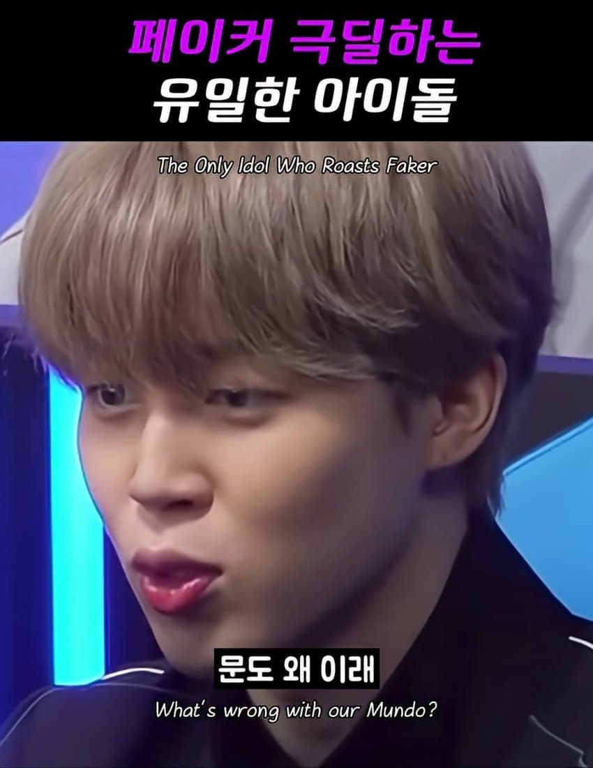 kpop goat랑 롤하는 lol goat (2)