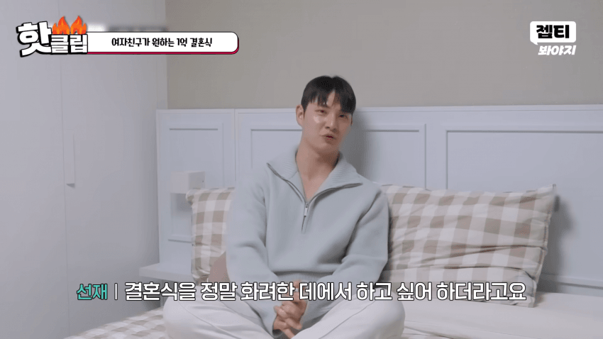1억짜리 결혼식을 원하는 예비신부 (26)