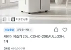 캐리어 26년형 제습기 1등급 20L