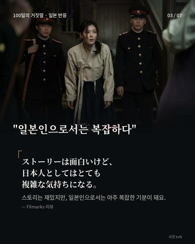 드라마 100일의 거짓말 일본 반응 (6)