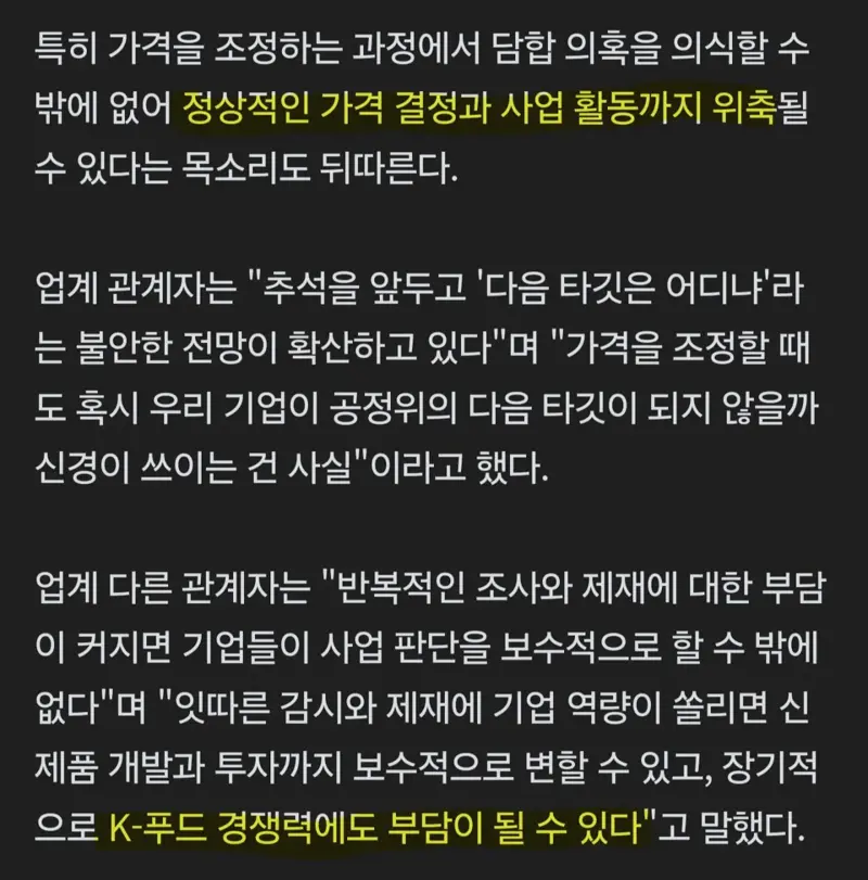 간장,고추장 담합조사... 식품업계 위축 우려 (3)
