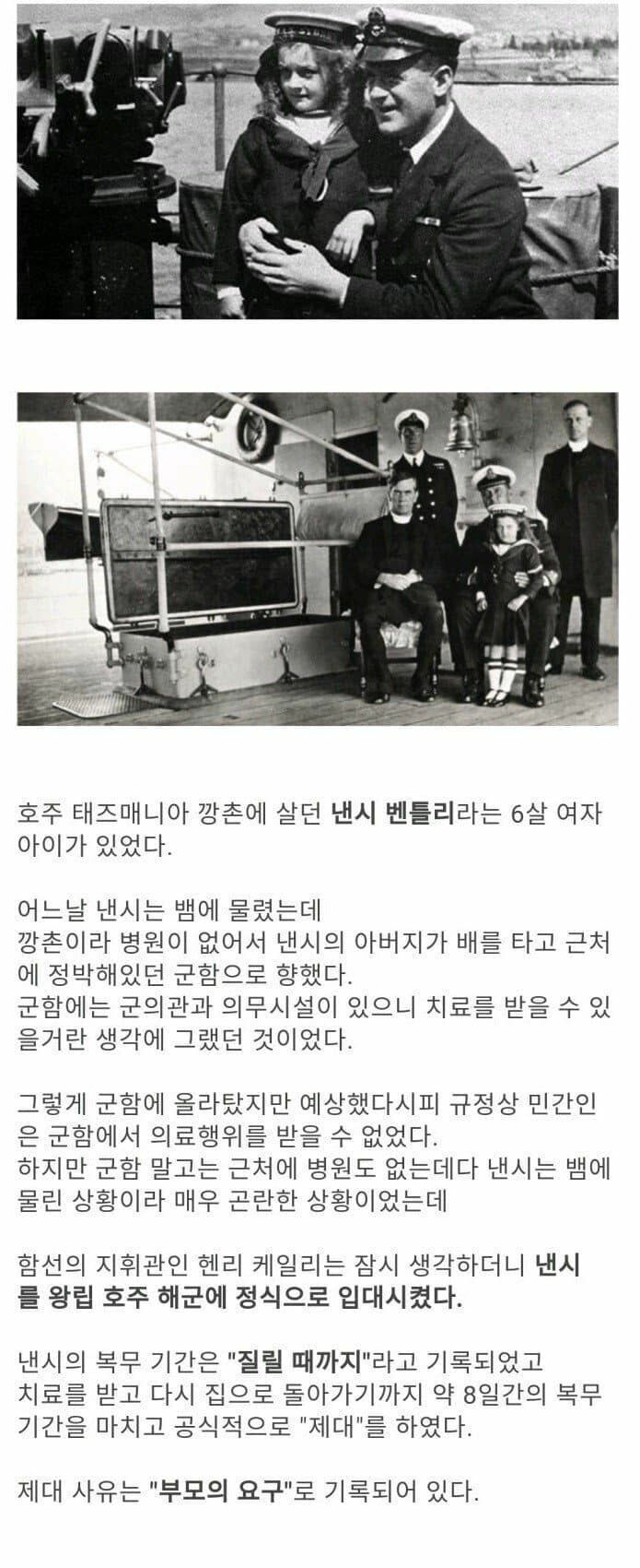 6살 여자아이를 강제입대시킨 호주 왕립해군