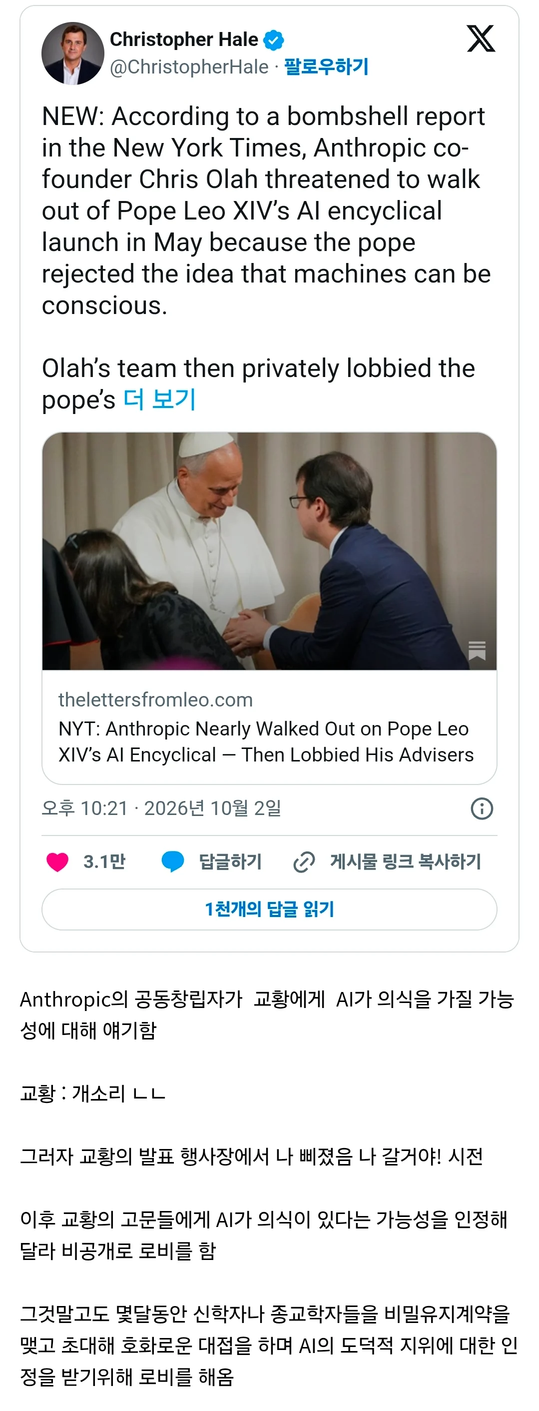 교황에게 로비하는 AI 빅테크들