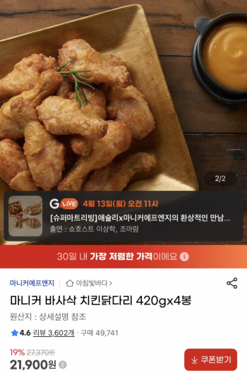 [지마켓] 마니커 바사삭 치킨닭다리 420g×4봉 (21,900원/무료)