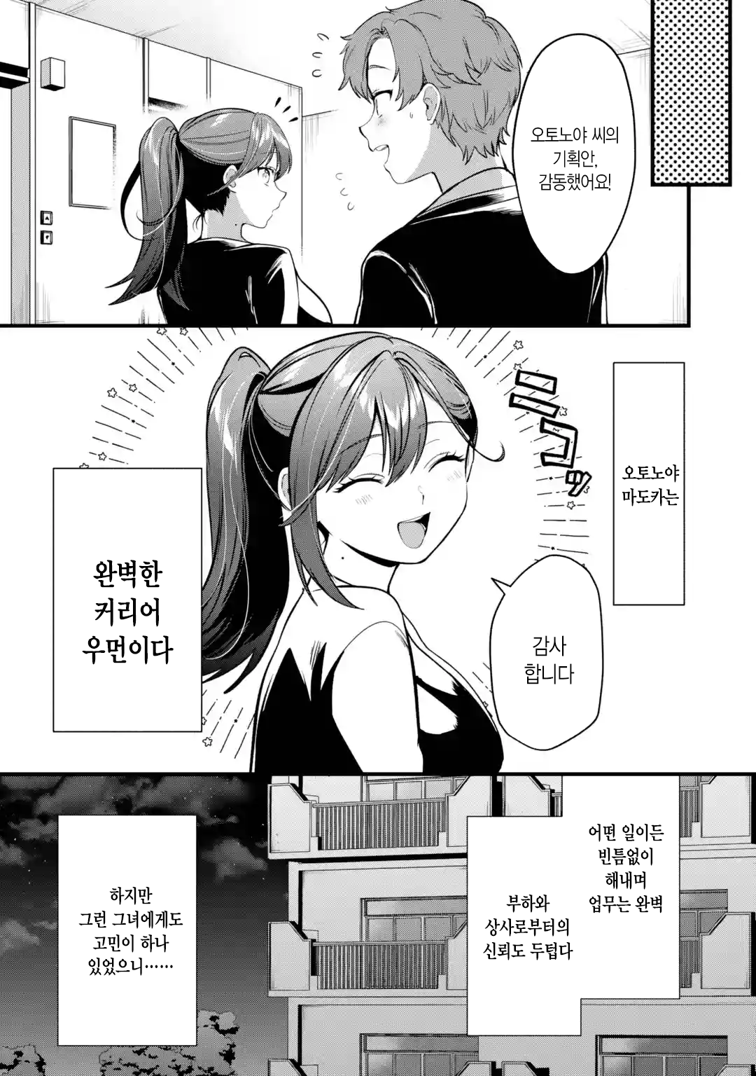 오피스 와이프 만화 manhwa (3)