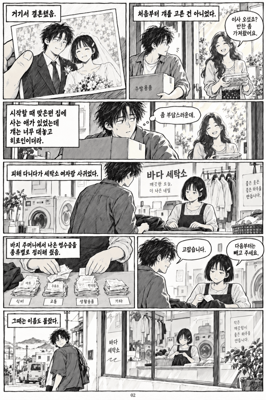 아스트라로 만화 만들어봄 (2)
