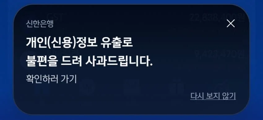 신한은행 정보 유출 (3)