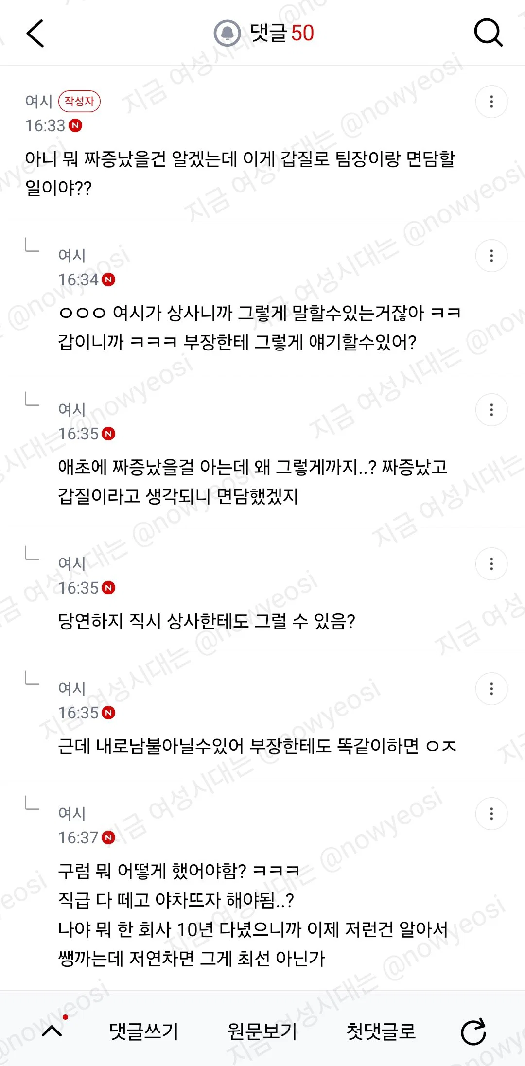 이게 갑질이야?? 후배가 나 갑질했다고 팀장한테 얘기했대 (2)