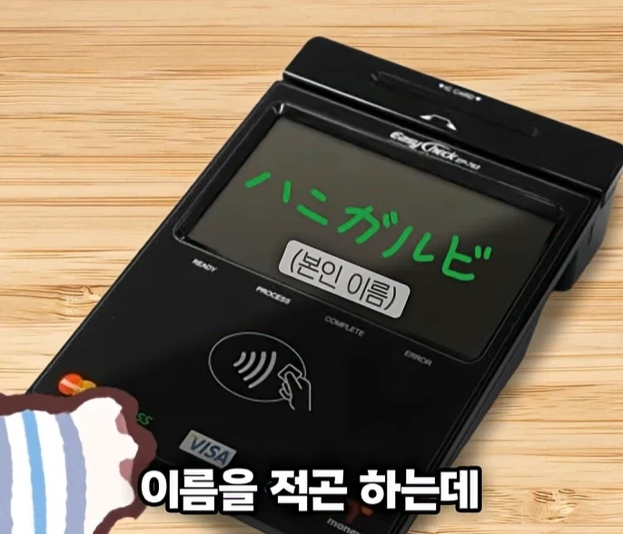 일본사람이 당황한 한국 계산하는 법.JPG