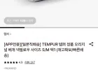 템퍼 오리지널 베개 넥필로우 사이즈 S/M