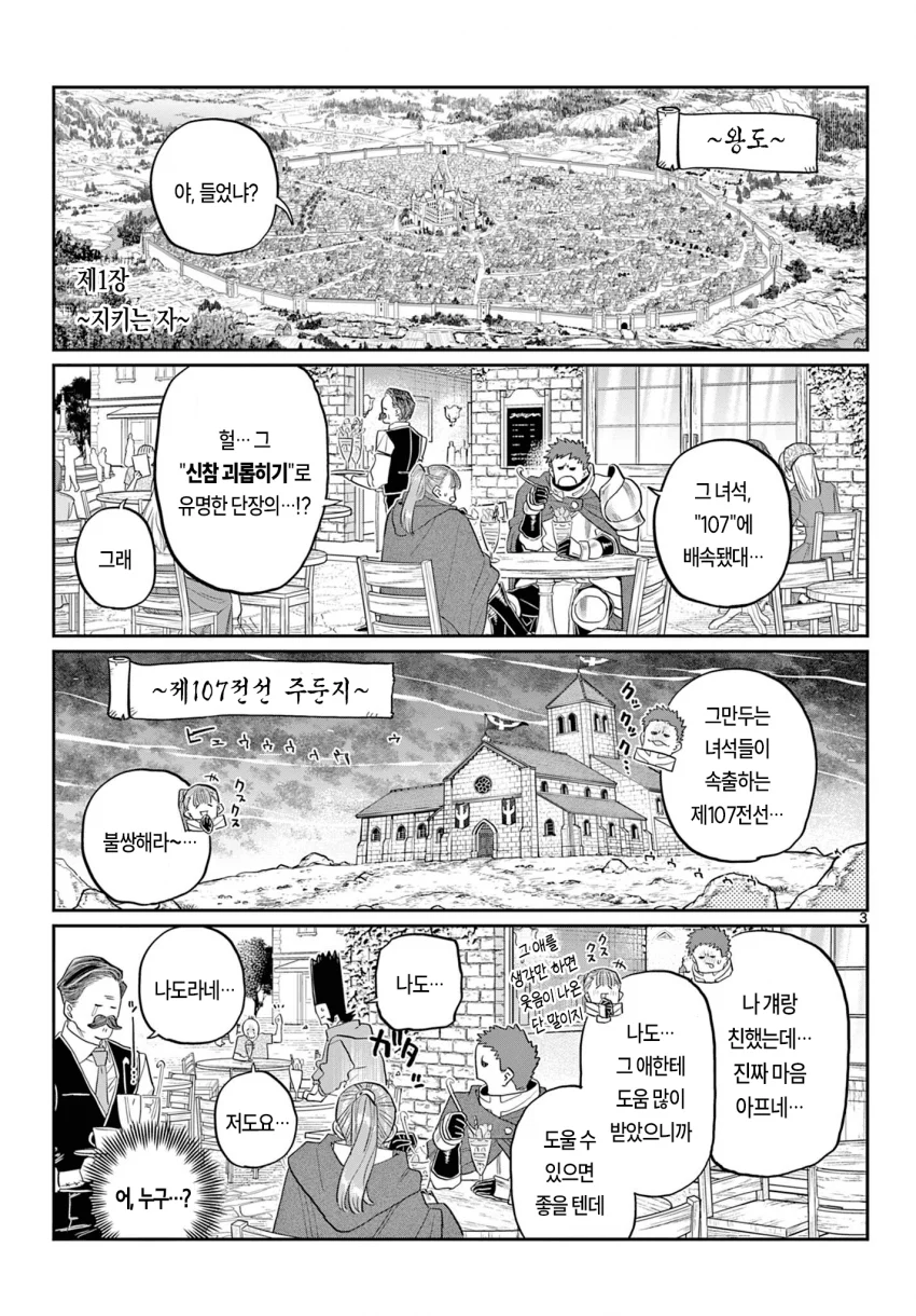 신참을 괴롭히는 기사단장 만화 (2)