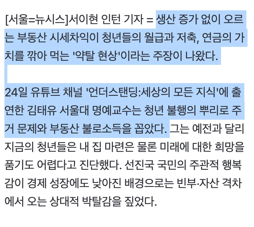 🏠  아파트값 10년 새 3배, 생활물가 2배…부동산이 청년 월급 뺏어간다 (3)