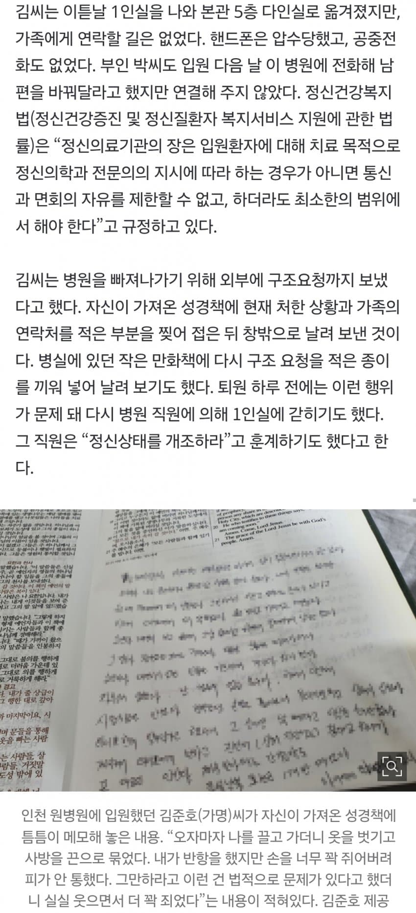 “다짜고짜 손발 묶어…창틈으로 ‘SOS 쪽지’ 날리다 다시 감금” (5)
