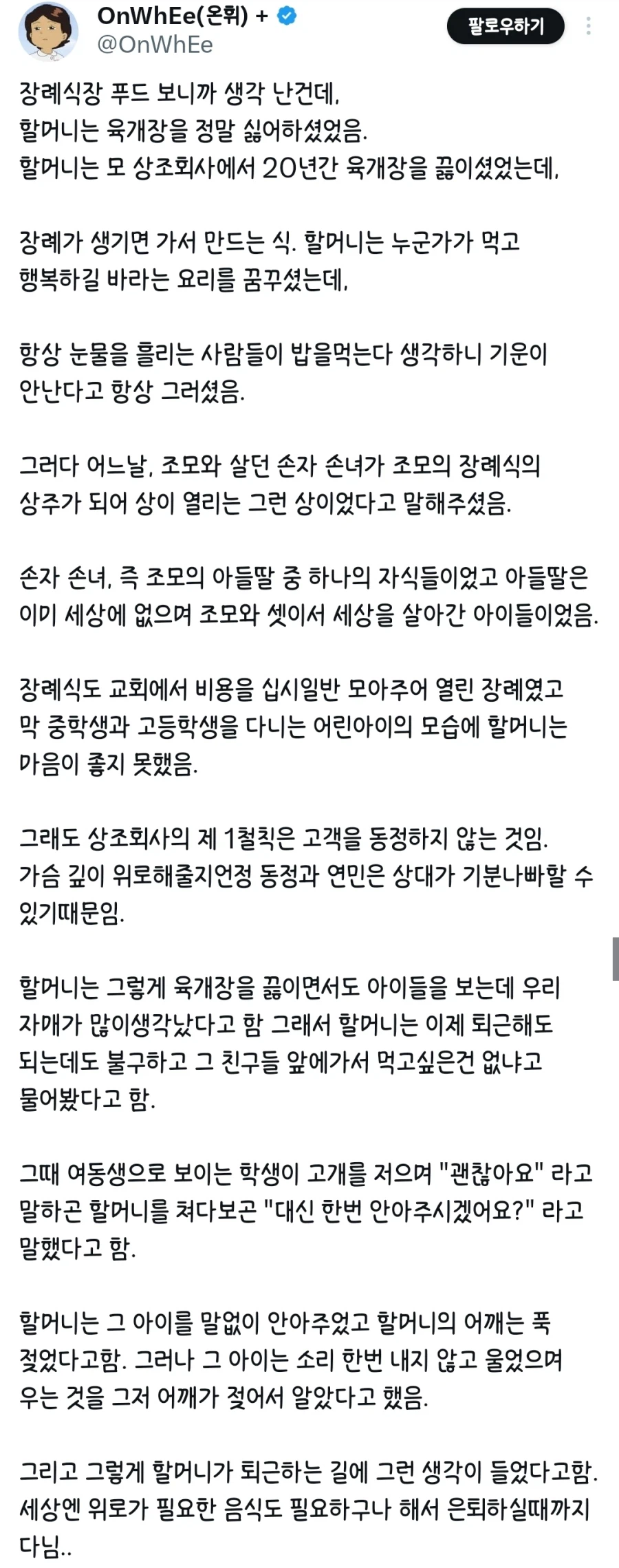 육개장을 그만 만들고 싶었던 할머니.jpg